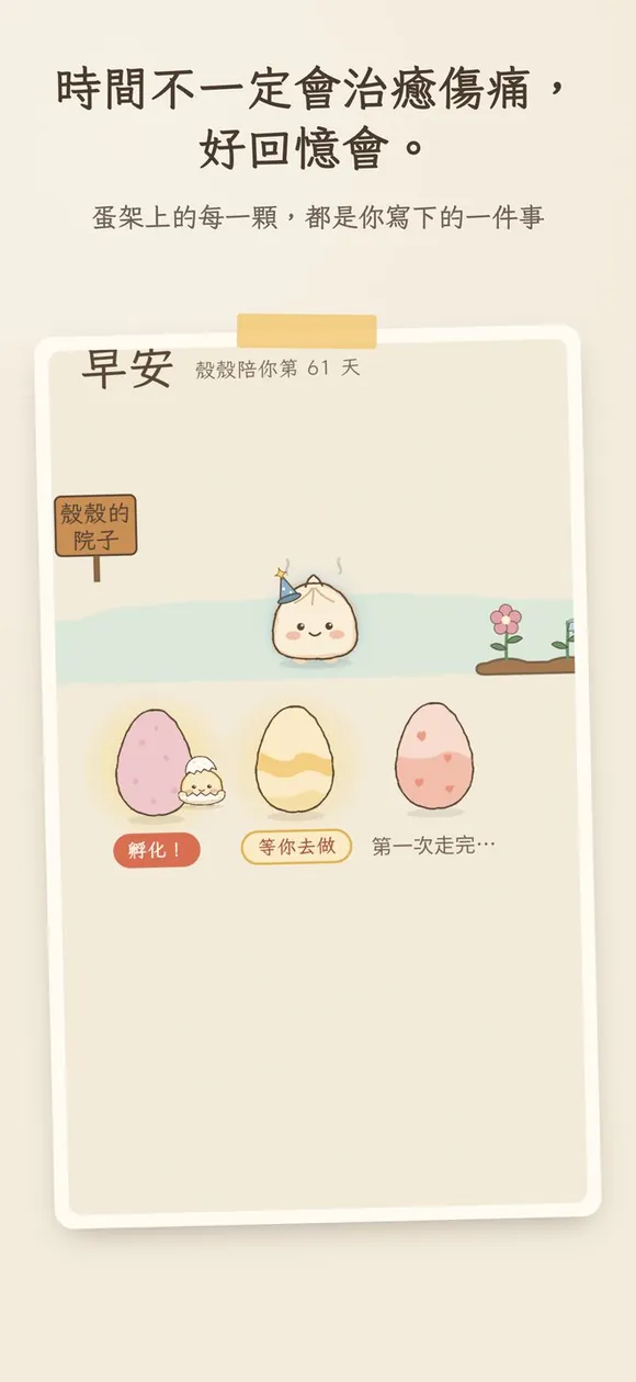 時間不一定會治癒傷痛,好回憶會。