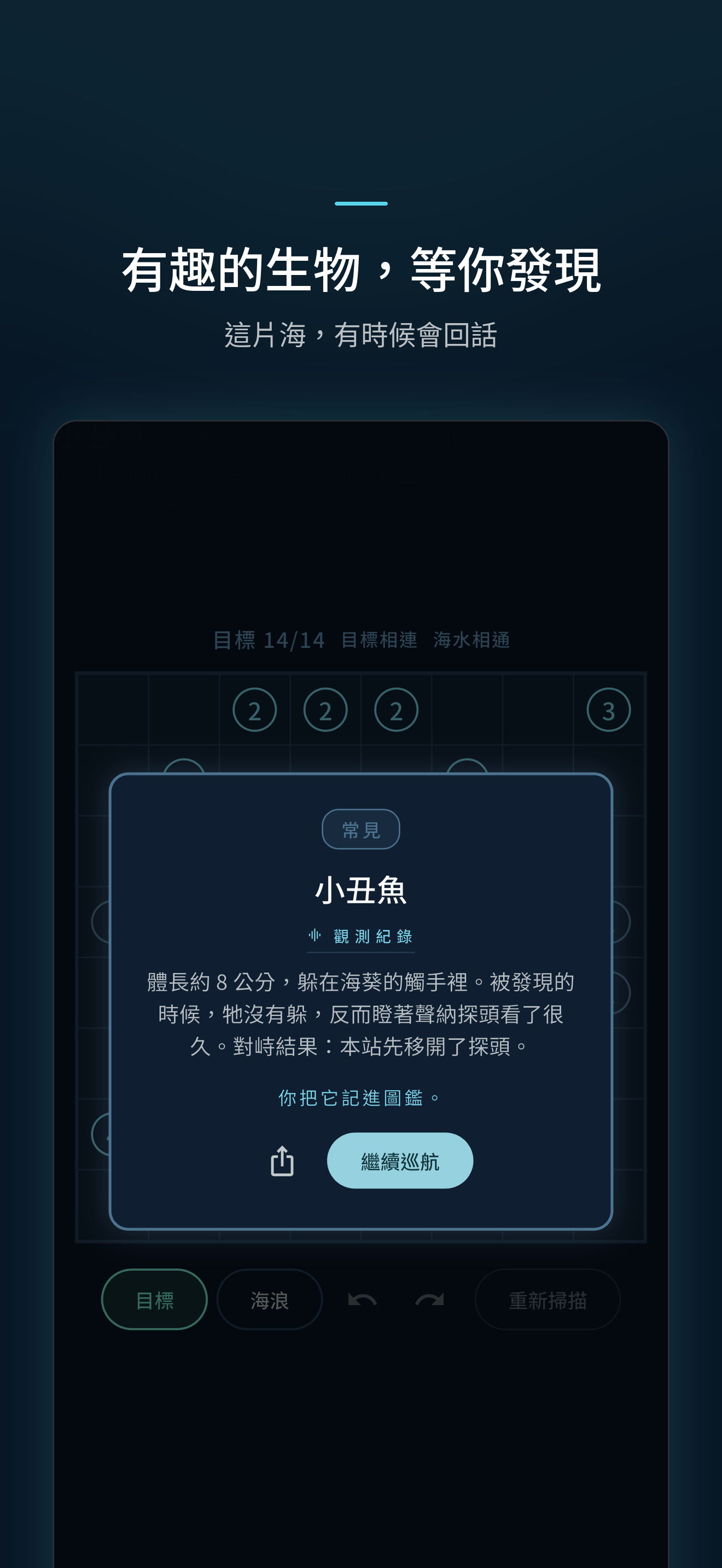 一張發現卡：解開盤面後浮現的生物與一段觀測日誌。