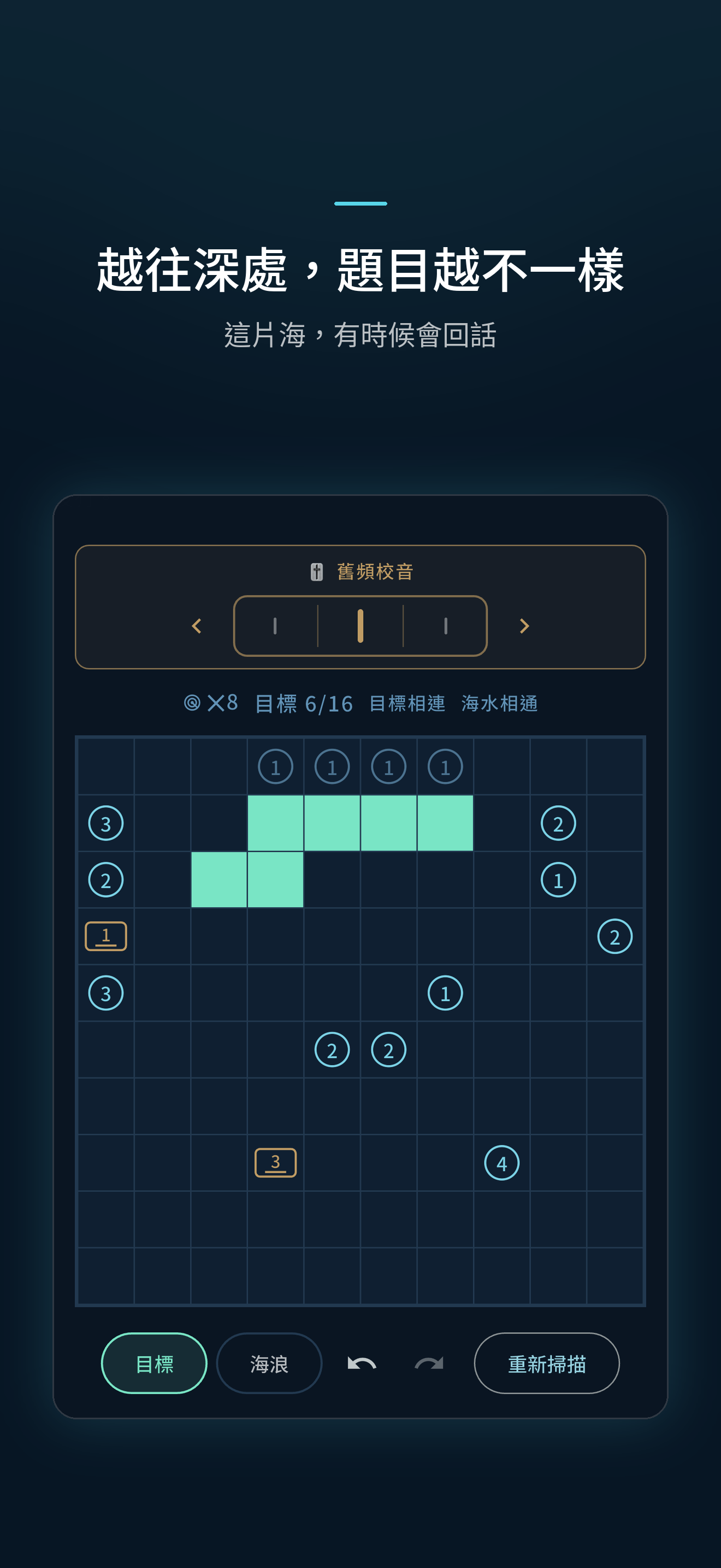 機制說明畫面：解釋後期海域新增的規則。